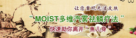 深圳怎么治疗鱼鳞病