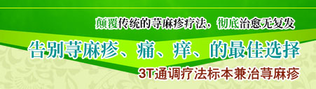深圳治疗荨麻疹