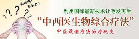 深圳治疗脱发